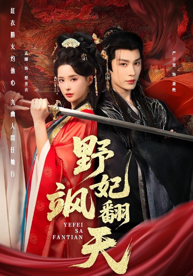 本周热播第二名海报
